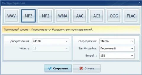 Сохранить запись звука