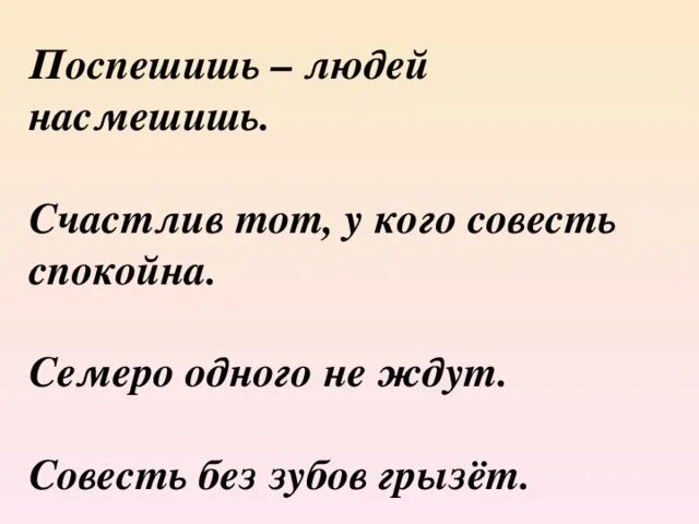 Объясните выражение совесть заговорила