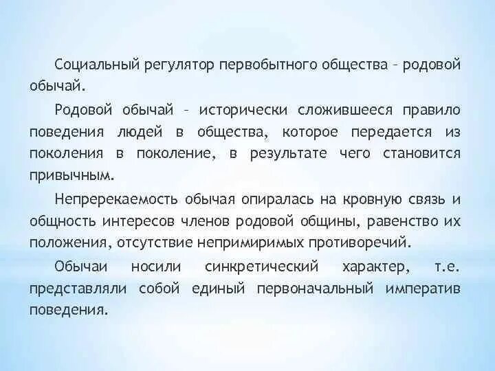 Основной социальный регулятор в первобытном обществе. Социальные регуляторы первобытного общества. основные социальные регуляторы в первобытном обществе. основной общественный регулятор первобытного общества. власть и социальные регуляторы поведения в первобытном обществе.