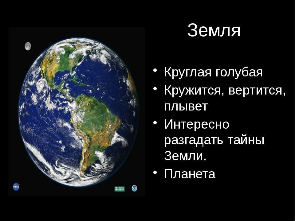 Земля на карте презентация 2 класс. Планета земля для презентации. Земля для презентации. Презентация по теме Планета земля. Земля окружающий мир.