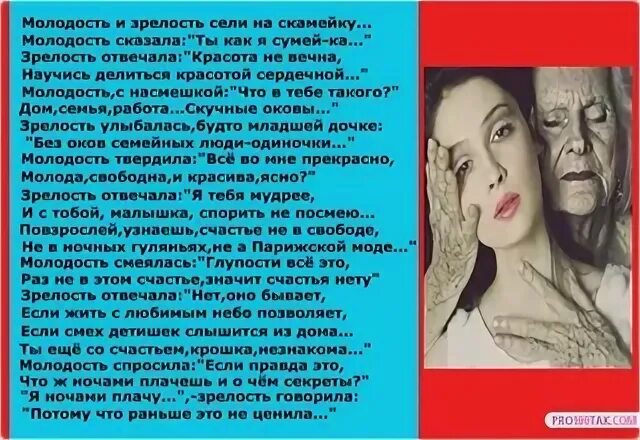 Молодость говорила