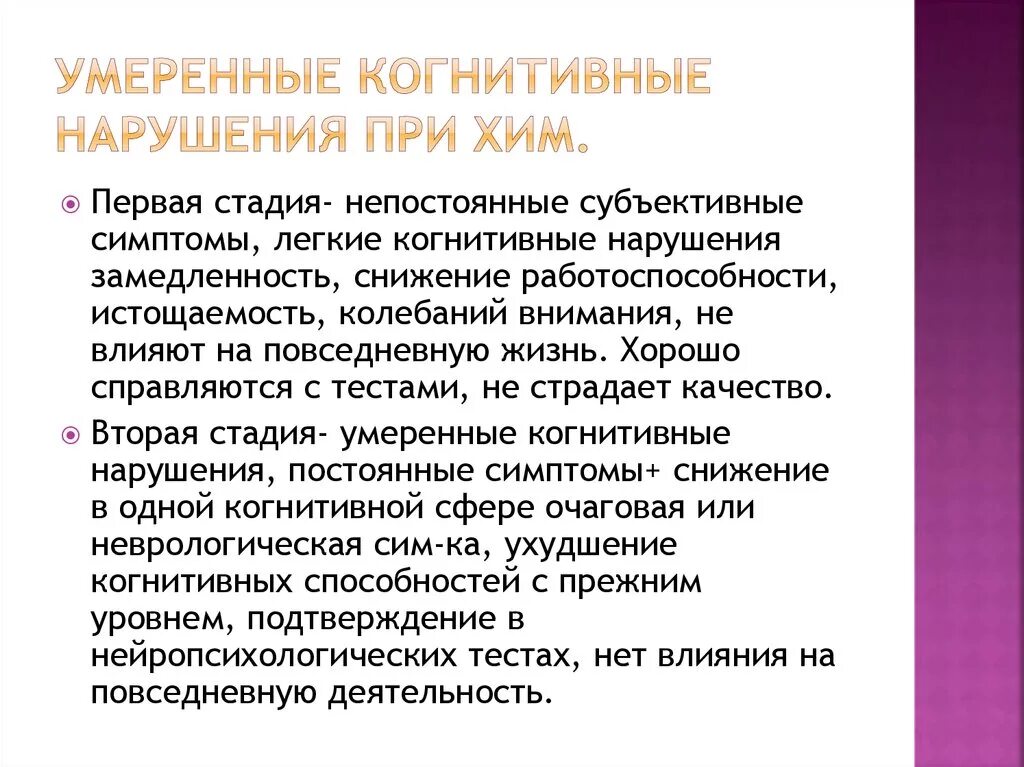 Когнитивное расстройство. Когнитивные расстройства. Когнитивные расстройства симптомы. Умеренные когнитивные нарушения. Выраженные когнитивные нарушения.