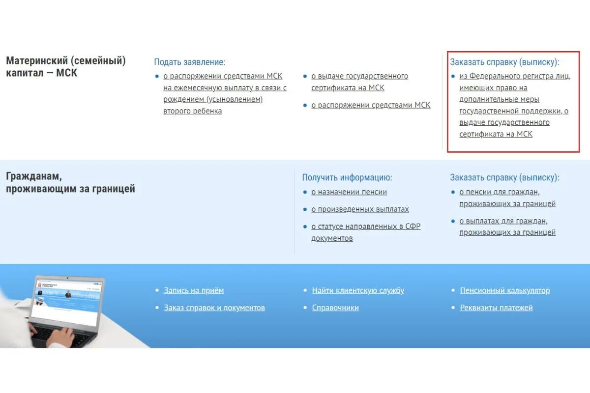 Справка об остатке материнского капитала