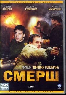 Смерш с макаровым по порядку