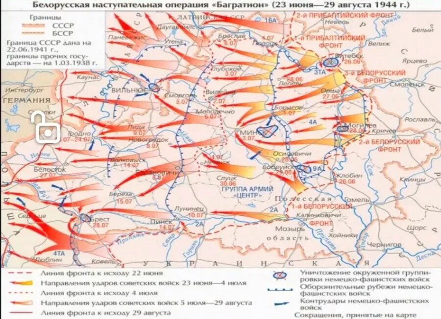 Кодовое название багратион носила операция по освобождению. Операция багратион 1944 карта. схема операции багратион 1944. белорусская операция 1944 года. июнь-август 1944 г. - операция «багратион».