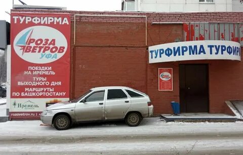 Ветров уфа