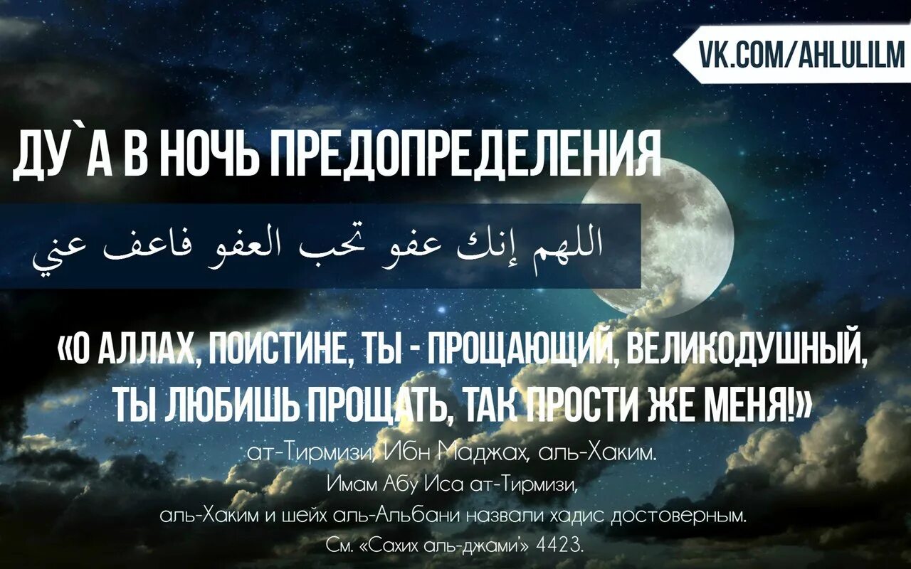 Какую дуа читать в ночь кадр. Ночь предопределения. Ночь предопределения предопределения. Рамадан ночь предопределения. Дуа в ночь предопределения.