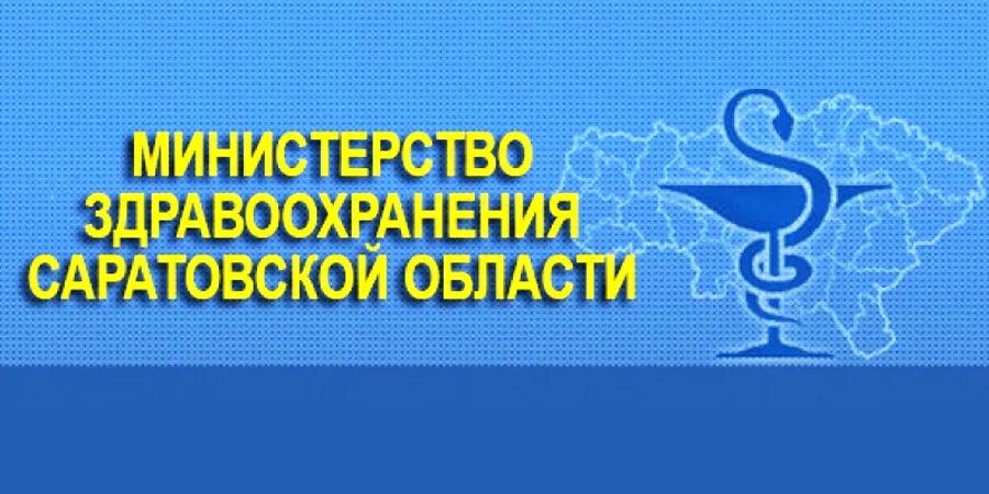 Министерство здравоохранения Саратовской области. Логотип Министерство здравоохранения Саратовской. Департамент Министерство здравоохранения Саратовской области.