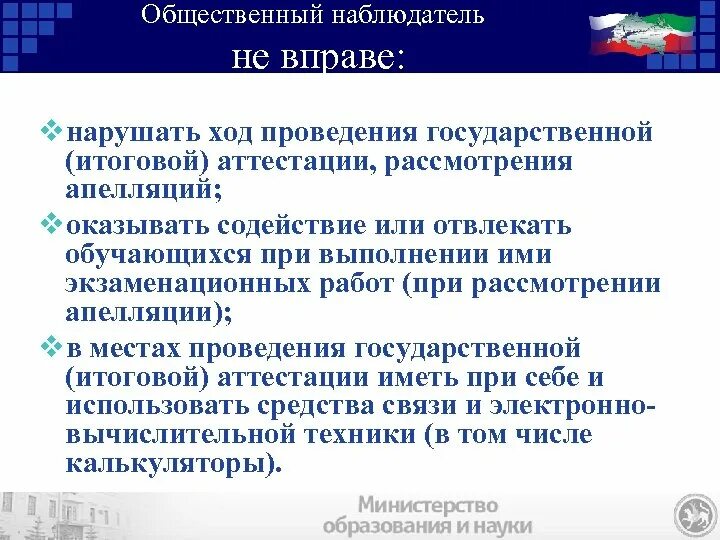 Общественный наблюдатель при проведении ВПР. Наблюдатель вправе. Задачи общественного наблюдателя на ЕГЭ. Наблюдатель не вправе тест.