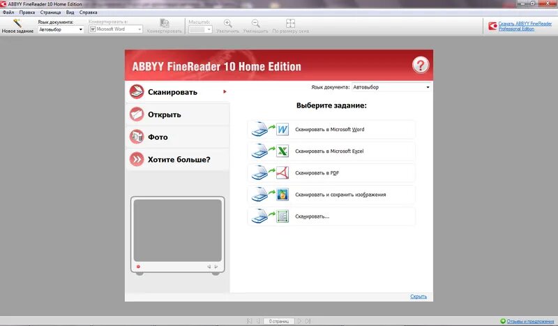 Abbyy finereader регистрация. ABBYY FINEREADER. FINEREADER 10 Home Edition. ABBYY FINEREADER картинки. ABBYY FINEREADER Интерфейс.