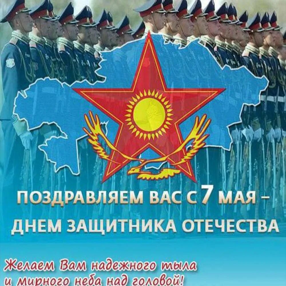 День защитника Отечества Казахстан. С днем защитника Родины Казахстан. День Казахстанской армии. С днём защитника Отечества открытки. Отечества в казахстане