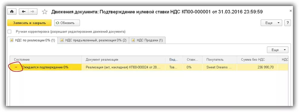 Подтвердить нулевую ставку