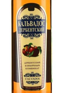 Кальвадос дербентский