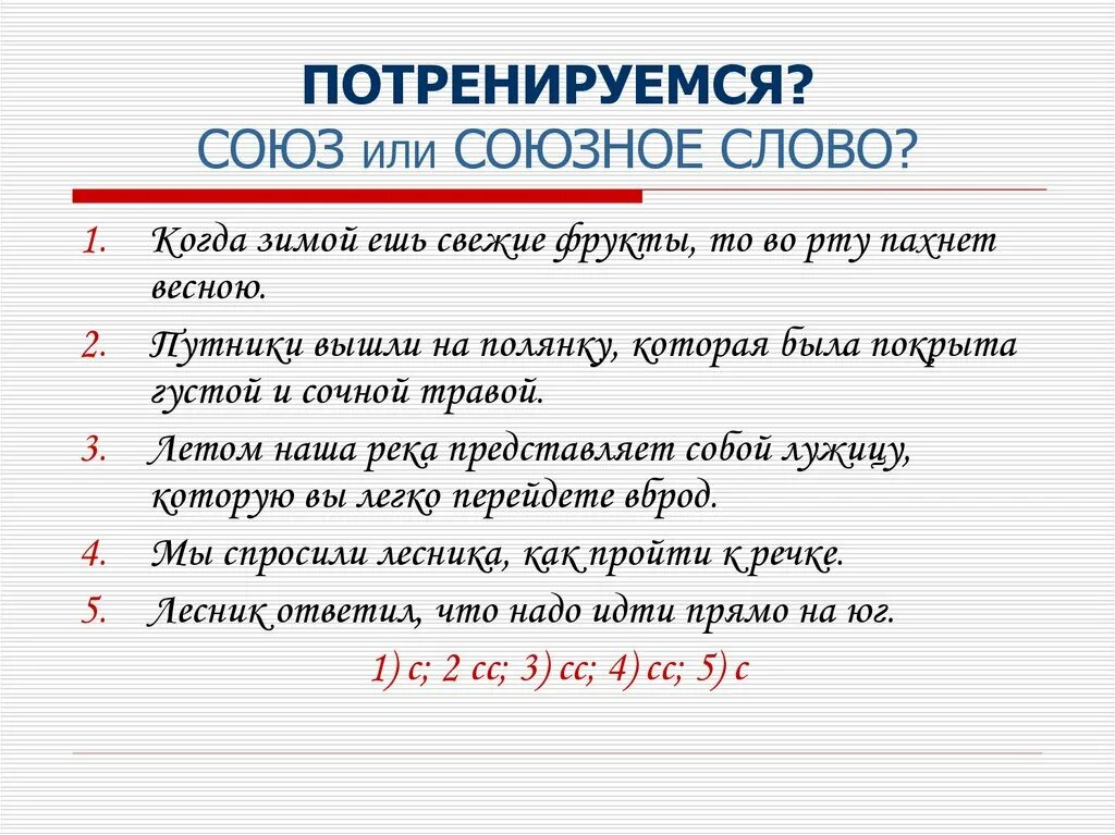 Как понять что это союз. Когда как Союзное слово. Предложение с союзным словом. Когда Союз и Союзное слово. Предложения с союзными словами.