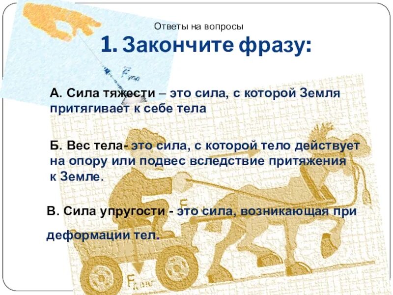 С помощью силы выражения