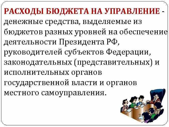 Администратор расходов бюджета. Администратор расходов бюджета