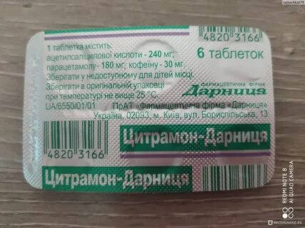 Сколько раз можно пить цитрамон в день