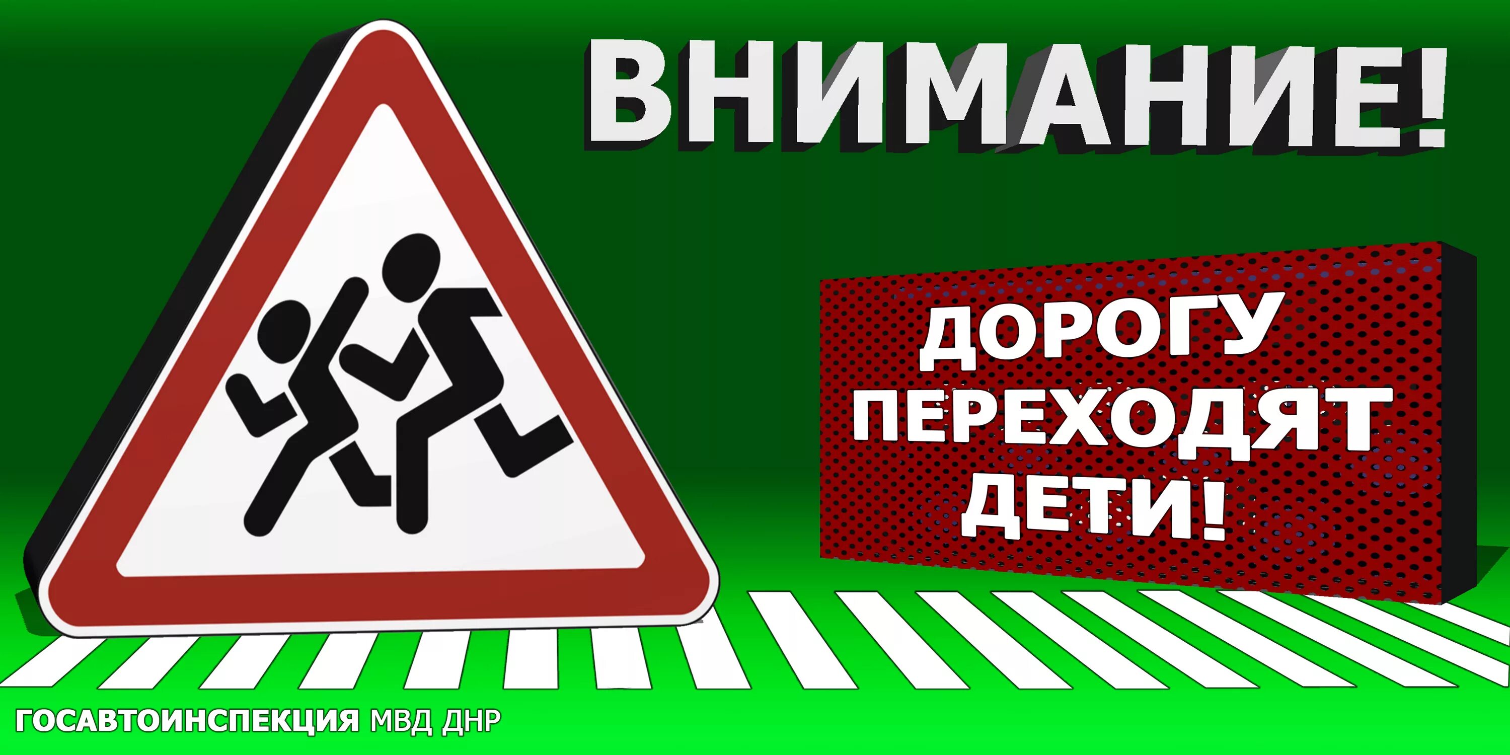 Внимание 11. Внимание дети. Внимание дети на дороге. Внимание дети акция. Профилактическая акция внимание дети.