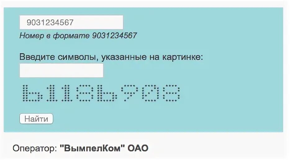 Проверить оператора по номеру телефона. Как узнать оператора. Узнать оператора по номеру. Оператор по номеру телефона. Определение оператора по номеру телефона.