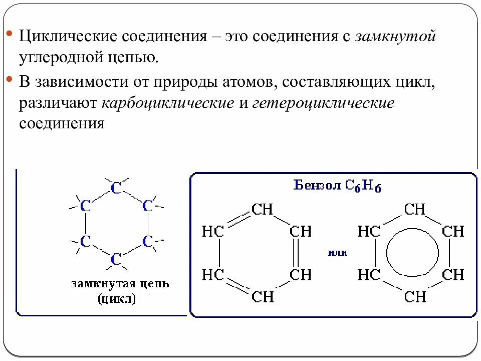 Циклический углерод