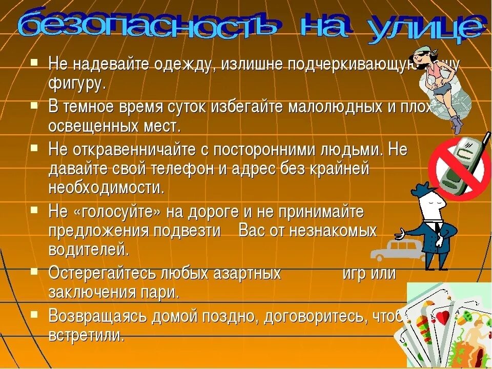 Правила безопасности в различных ситуациях. Правила поведения. Безопасное поведение в ситуациях криминального характера. Безопасное поведение в криминогенных ситуациях. Правила безопасности в ситуациях криминогенного характера.