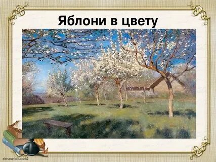 В садах цвели яблони и сложное предложение