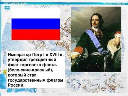 Какой император учредил триколор флаг нашей страны