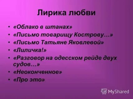 Маяковский письмо кострову о любви