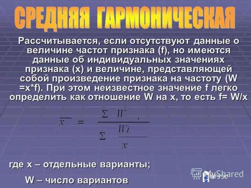 Статистика средние величины решение задач. Средняя величина в статистике пример. Задачи по статистике. Решение задач средней величины. Средняя геометрическая формула пример.