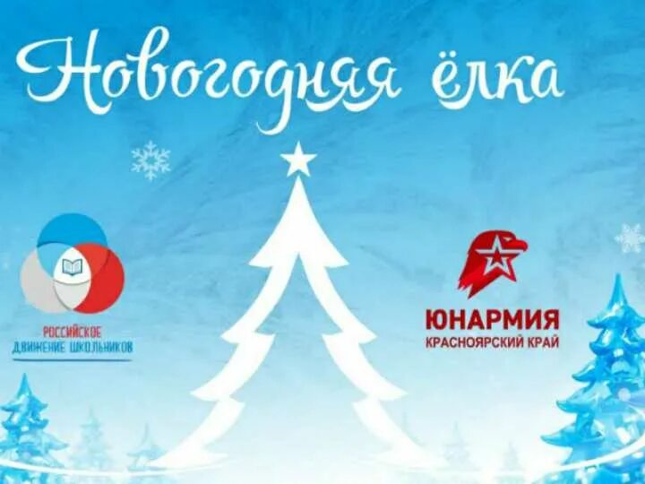 Украшаем елку 2022 на конкурс в садик. Елка движения первых. Елка желаний 2022 логотип. Елка движения первых. Елка.