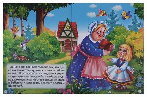 Класс шапочка сказка