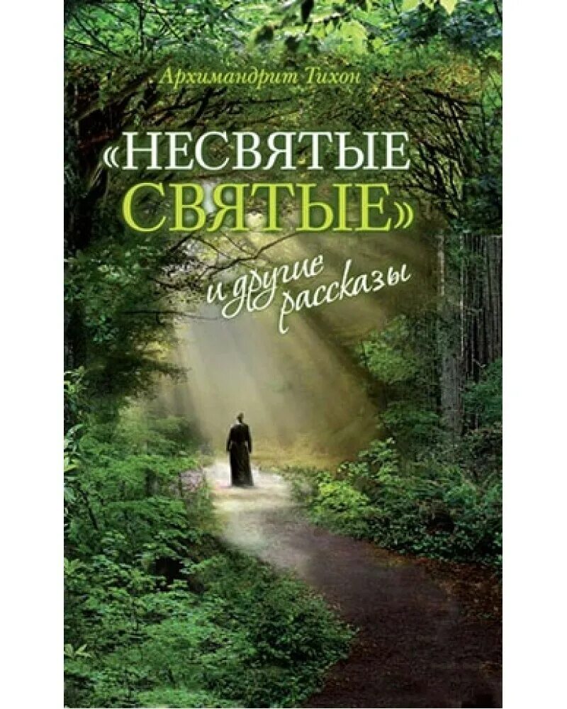 Ведро незабудок и другие рассказы. Ведро незабудок и другие рассказы
