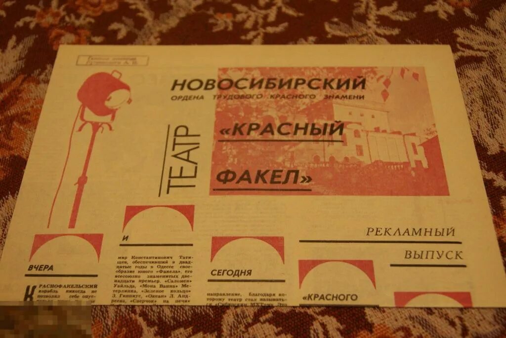 Театр красный факел нарисовать. Красный факел Новосибирск рисунок. Красный факел Новосибирск афиша для детей. Процесс в Красном Факеле.