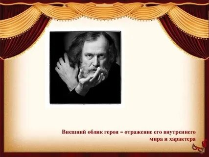Внешнее отражает внутреннее