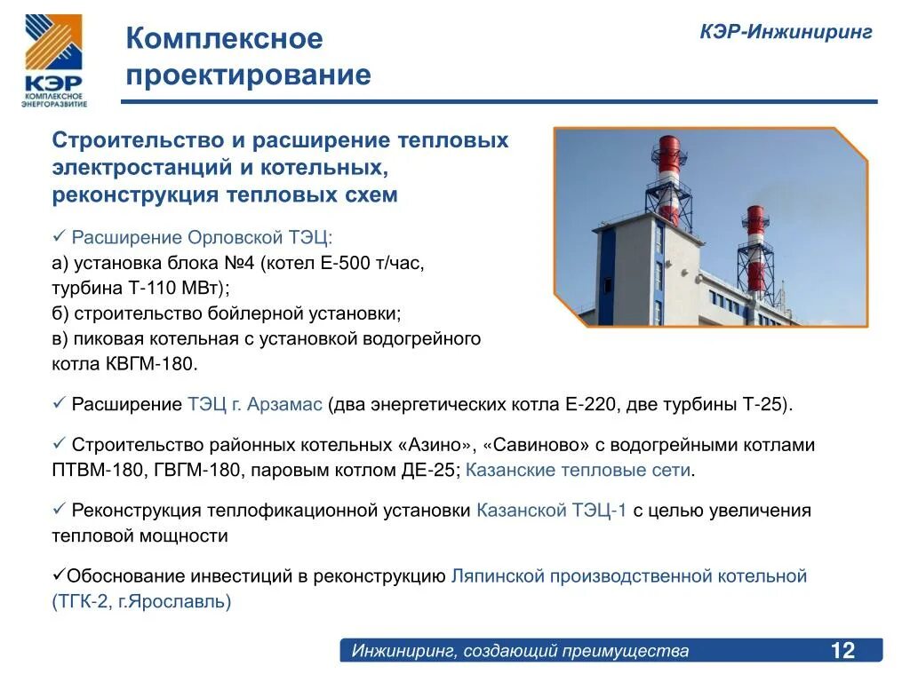 Котельная Савиново Казанская ТЭЦ-2. Реконструкция котельной. Корпоративные энергетические решения. Котельная Савиново Казань. Кэр автоматика