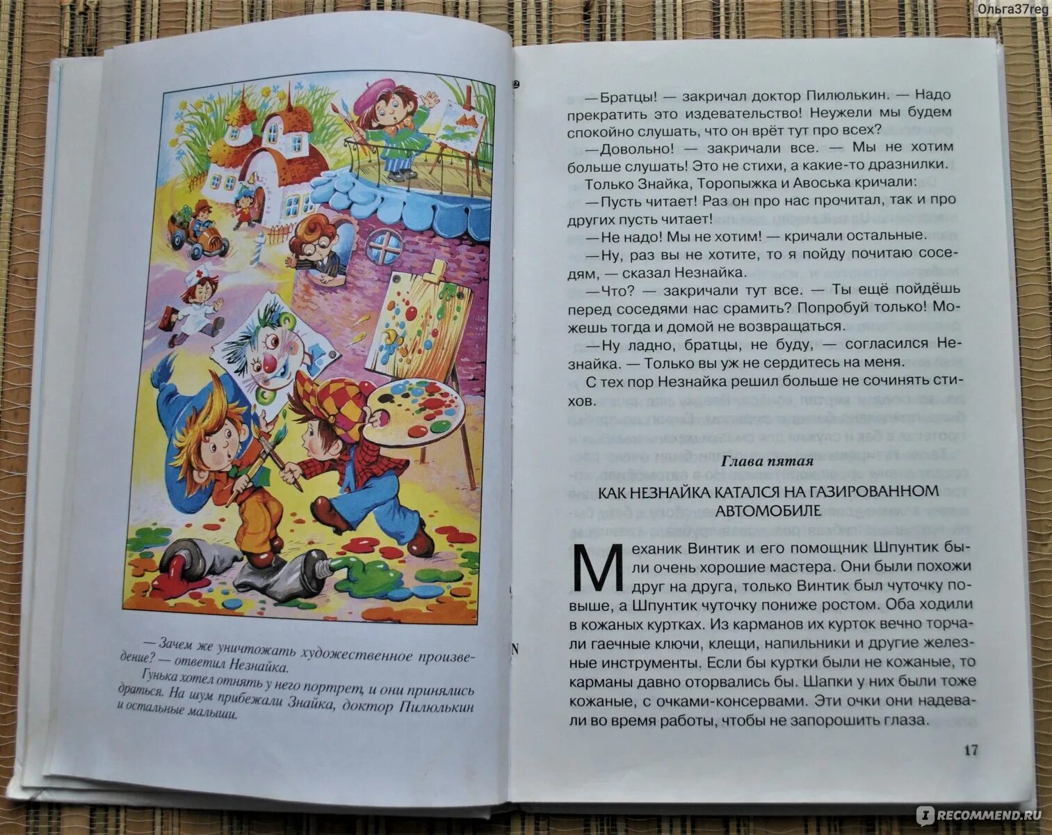 Содержание книги незнайка и его друзья