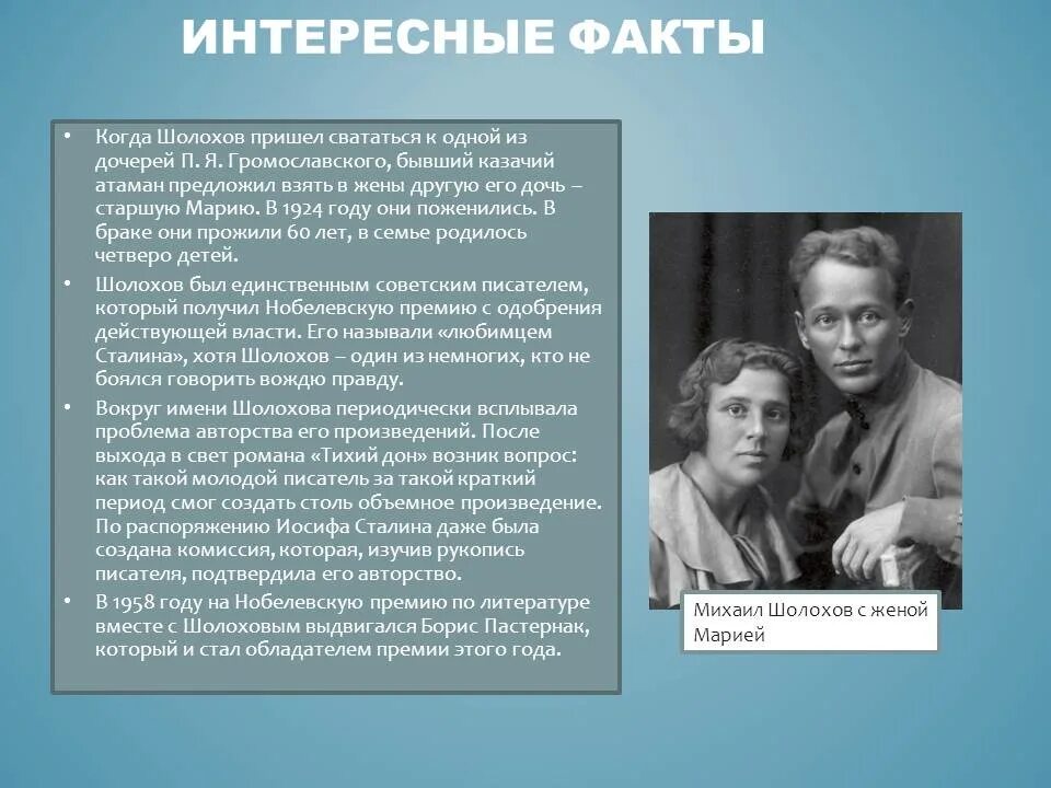 Шолохов личная жизнь. Интересные факты про м а Шолохова. 10 Фактов Шолохова м а.