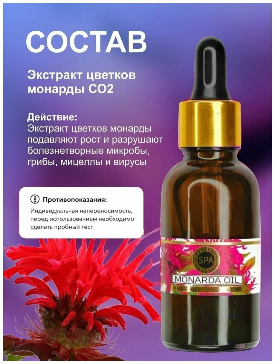 Масло монарды лучшее. Масло монарды лучшее
