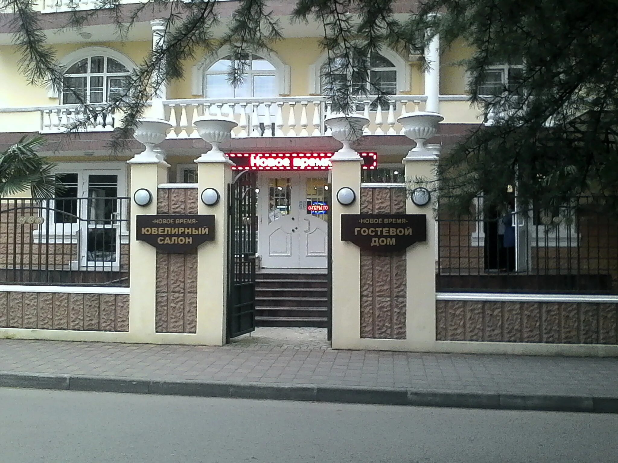 новое время сочи. отель новое время адлер. гостиница новое время адлер. гостиница новое время адлер. г.