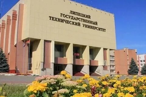 Липецкий государственный педагогический институт
