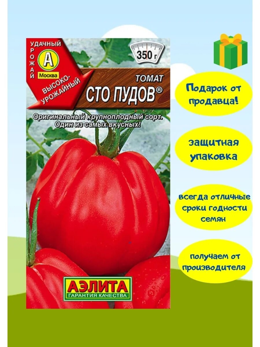 Томат сто пудов отзывы - CormanStroy.ru