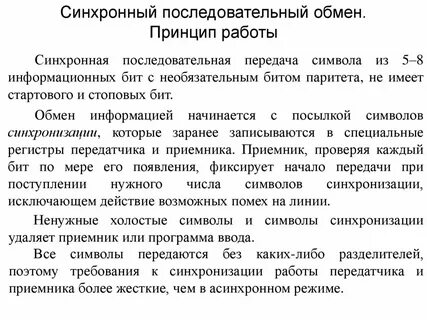 Синхронный метод