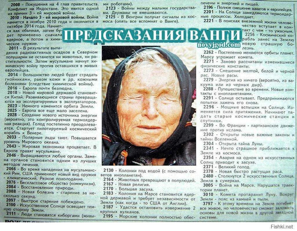 Что говорила ванга про 2024. Предсказания ванги по годам. Предсказания ванги на 2022 год. Предсказания ванги на 2024. Предсказание вангелии.