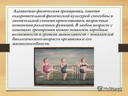 Адекватная физическая активность