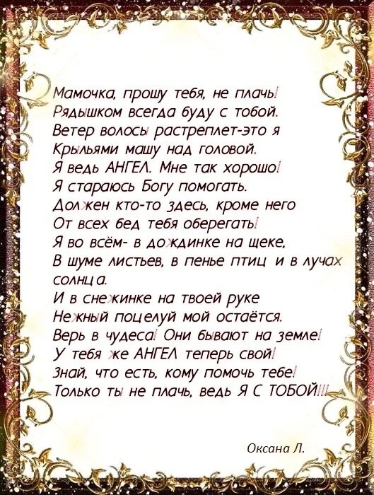Песни про мам которых нет в живых. Стих про маму которая на небесах. стихи о маме которой нет в живых. стихи о маме которой уже нет. стихи о мамочке которой больше нет.