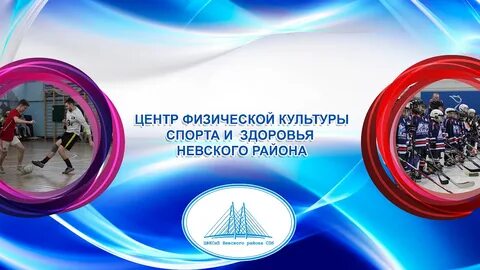 Центр спорта невского