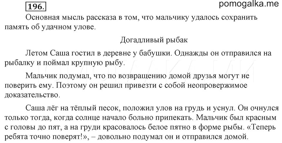 Ответы по рассказу 6 класс. Русский язык 6 класс. Русский язык 6 класс упражнения. Упражнение 196 по русскому языку 6 класс.