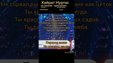 Русский перевод текста песни сени суйем