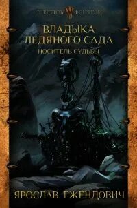 Гжендович владыка