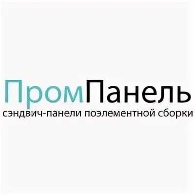 ПРОМПАНЕЛЬ. Ильдар ПРОМПАНЕЛЬ. СТРОЙРЕМ логотип. ПРОМПАНЕЛЬ Истра.